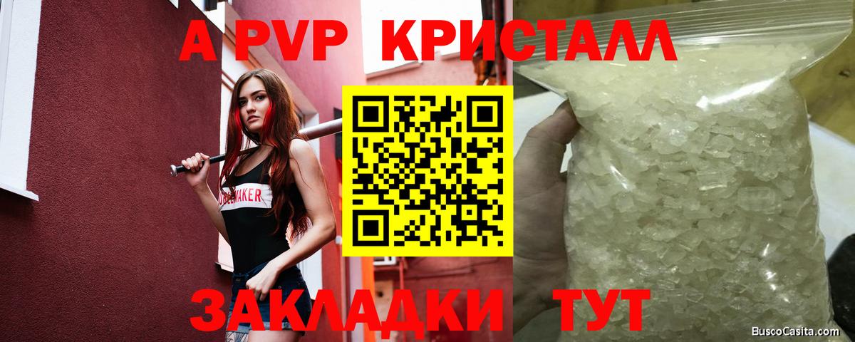 Альфа ПВП Crystall Изобильный