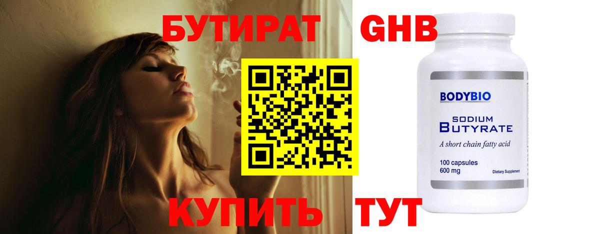 БУТИРАТ оксибутират Изобильный
