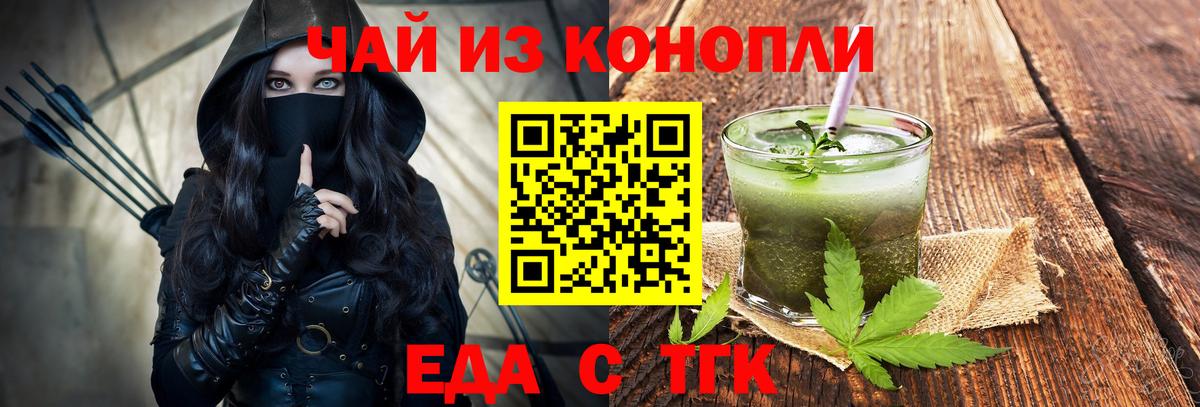 Еда ТГК конопля  Вход с VPN  Изобильный 