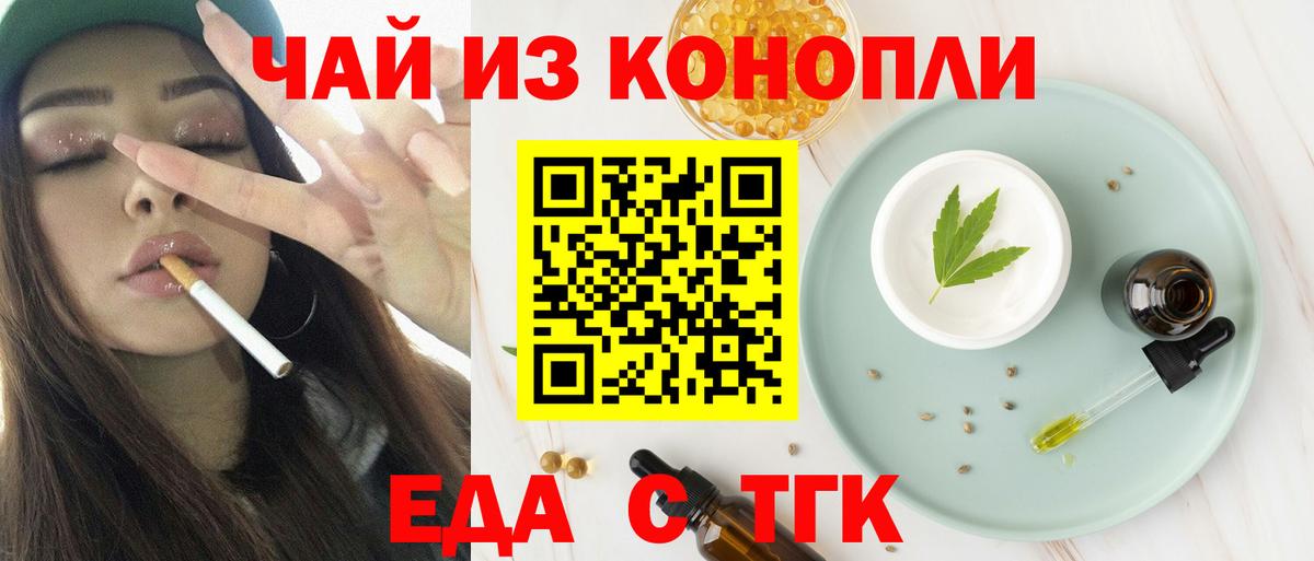 Еда ТГК марихуана Изобильный