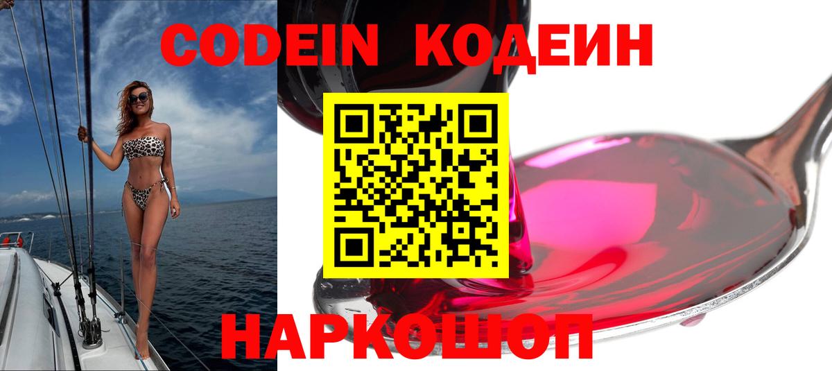 Кодеиновый сироп Lean напиток Lean (лин) Изобильный