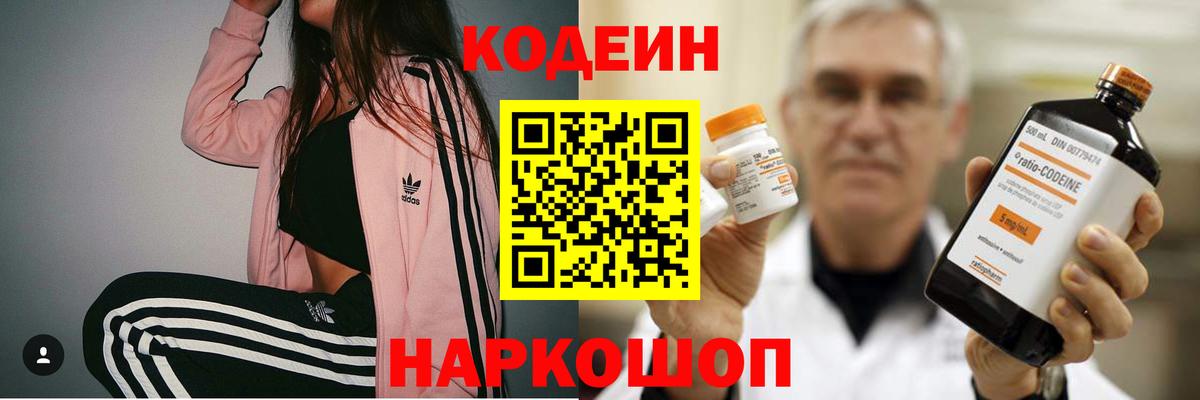 Кодеиновый сироп Lean Purple Drank  Вход с VPN  Изобильный  Codein напиток Lean (лин) 