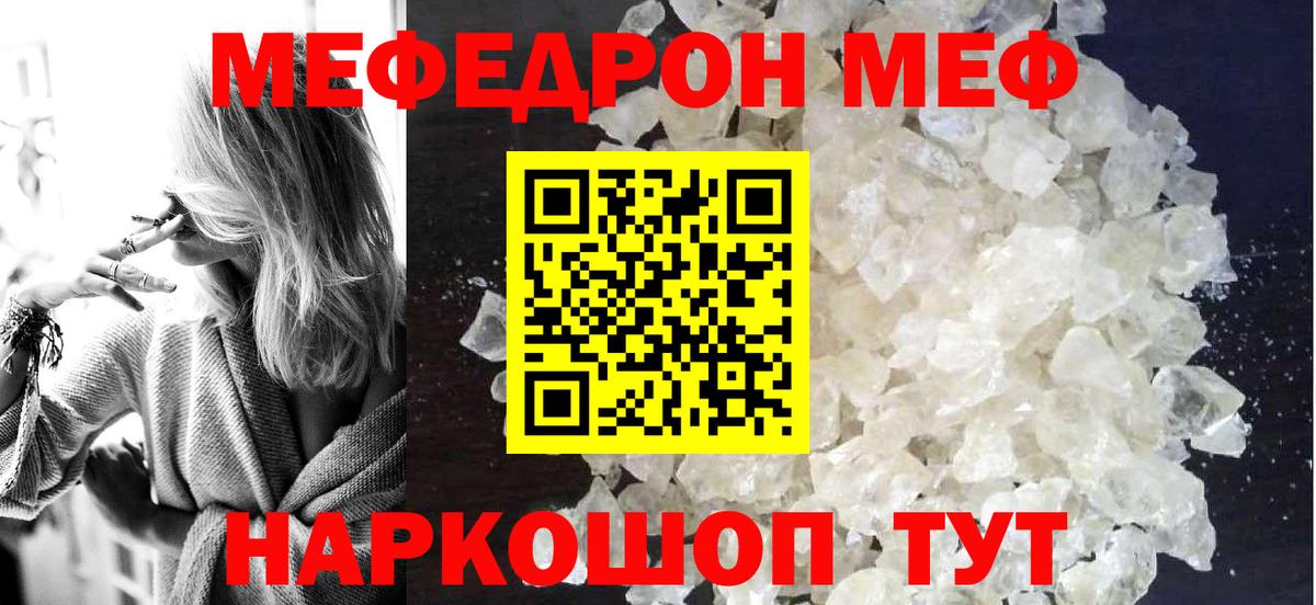 Меф  Изобильный